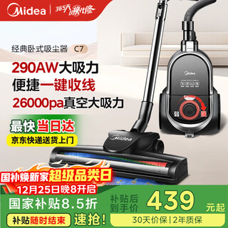 Midea household vacuum cleaner c7 wired handheld horizontal large suction multi-purpose carpet cleaning machine high-power vacuum removal and mite removal classic horizontal suction