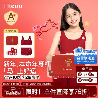 Like uu red developmental period underwear gift box lucky red medium and large children's zodiac year set new year gift