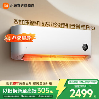 Xiaomi (mi) mijia 1.5 hp huge power saving pro super first-class energy efficiency variable frequency heating and cooling air conditioner on-hook 35gw-na20/v1a1 huge power saving pro double row condenser 1.5 hp double cylinder compressor