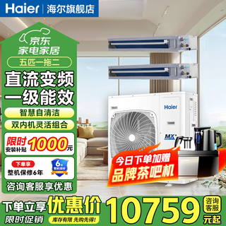 Haier ceiling machine central air conditioning duct machine one to two 5 hp commercial central air conditioning embedded ceiling air conditioner 1 level variable frequency heating and cooling self-cleaning ceiling machine 5 hp first level energy efficiency one to two air duct + air duct