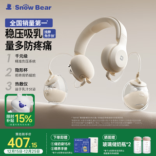 Little white bear snowbear breast pump hands-free electric fully automatic hot compress portable hanging neck-type bilateral breast pump large suction power 3058