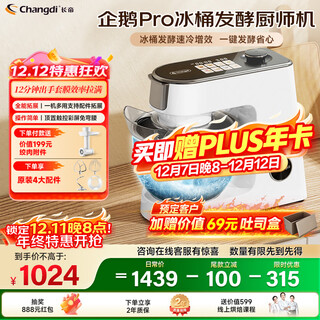 Changdi (changdi) national subsidy penguin dingding pro home chef machine dough mixer fully automatic dough mixer and kneading machine multifunctional light sound cooking machine egg beating ice bucket fermentation