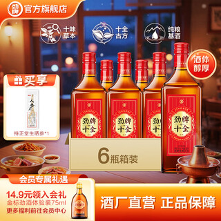 劲牌 新十全酒 酒水酒厂直营直发 节日送礼自饮 35度 500mL 6瓶 十全酒