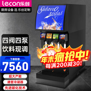 Lechuang (lceon) coke machine commercial buffet carbonated drink machine sprite instant mix machine cold drink four-valve four-pump coke machine (not equipped with cylinders and syrups)