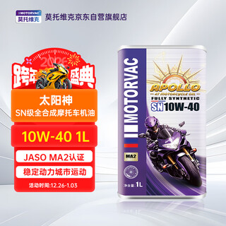 Motovic sun god 10w-40 sn grade 1l iron barrel 4t four-stroke fully synthetic motorcycle oil