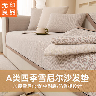 Muji sofa cushion, sofa cover, sofa cover, high-end all-season non-slip cushion 70*70 bose