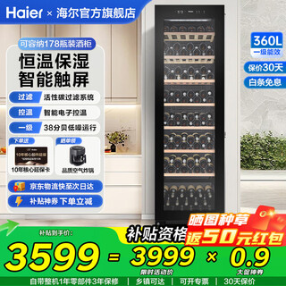 Haier thermostatic wine cabinet, household embedded red wine cabinet, air-cooled, frost-free, electronic temperature control, single-door thermostatic cabinet, first-class energy efficiency, office wine tea cabinet, refrigerated cigar cabinet, 171 bottles, direct air cooling + electronic temperature control + first-class energy efficiency 360l