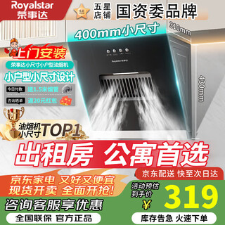 Royalstar range hood household range hood small size side suction range hood rental apartment small range hood small apartment large suction industry hot model 400 small apartment preferred_ door-to-door installation