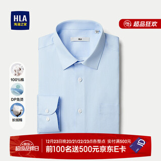 Heilan house (hla) long-sleeved shirt for men 25 new dp no-iron business formal shirt for men in autumn light blue stripes 43 40 175/92a recommended 137~148jin jin equals 0.5 kg