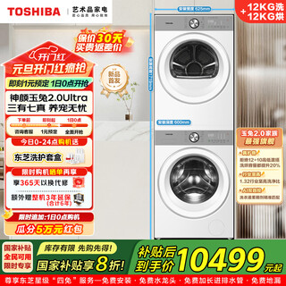 Набор для стирки и сушки toshiba yutu 2.0Ультра полностью автоматическая стиральная машина барабанного типа + сушилка с тепловым насосом Коэффициент стирки 1,32 12 кг субсидия на бытовую технику большой емкости dg-12t18bw+dh-12t18bw