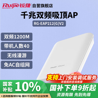 Ruijie wireless ceiling ap rg-eap212(g)v2 gigabit dual-band 1167m enterprise-level whole-house wifi router large office villa hotel networking