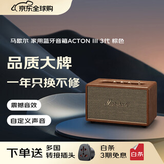 Marshall only replaces but does not repair acton iii speaker 3rd generation wireless bluetooth rock home subwoofer gift gift acton3 brown