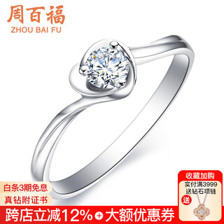 Chow pak fook diamond ring women's 18k gold diamond ring proposal wedding ring single diamond twist arm chinese valentine's day gift for girlfriend 30 points effect 8-point shape diamond ring