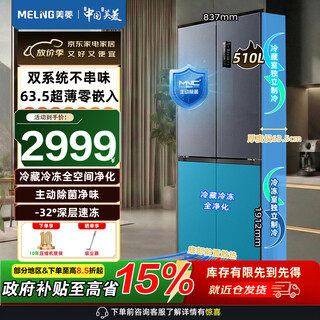 Melng meiling worry-free embedded dual system refrigerator 510 liters cross-door four-door ultra-thin zero embedded active sterilization and deodorization dual cycle first-level air-cooled household large-capacity refrigerator dual evaporator bcd-510wsp9czx starry sky gray