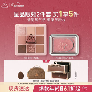 3ce jiugongge eye shadow taro mud plate style blush limited bean paste powder eye cheek set birthday gift new year