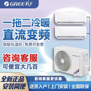 Gree air conditioner one-to-two inverter air conditioner hanging large 1 hp large 1.5 hp household one-to-three multi-connected central air conditioner huge power saving large 3 hp first-level energy efficiency one-to-two/1.5+1.5 with installation