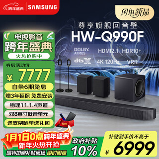 Samsung (samsung) hw-q990f/xz panoramic sound 11.1.4 channel wireless surround projector tv game audio echo wall home theater hdmi2.1 smart app control