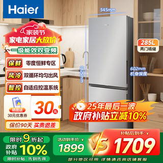 Haier refrigerator 285 liters two-door double-door first-class energy efficiency dual-frequency air-cooled frost-free large capacity zero-degree constant freshness left and right opening adjustable household large refrigerated refrigerator 285 liters first-class dual-frequency + 0-degree constant freshness zone + adaptive temperature control