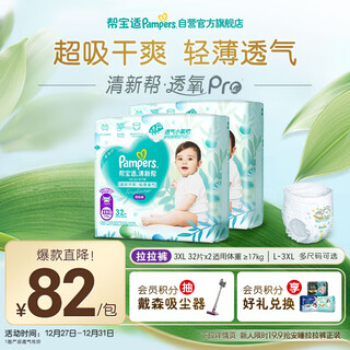 帮宝适超薄透气清新帮拉拉裤新生儿婴儿尿布湿尿片透氧pro xxxl64