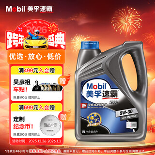 Mobil mobil speed 2000 fully synthetic gasoline oil 5w-30 sn plus 4l car maintenance