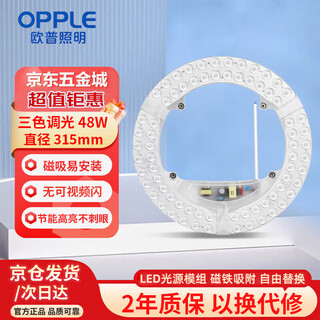 Opple led ceiling lamp wick 48w three-tone lighting round magnetic modification replacement light source lamp panel module 1 pack/