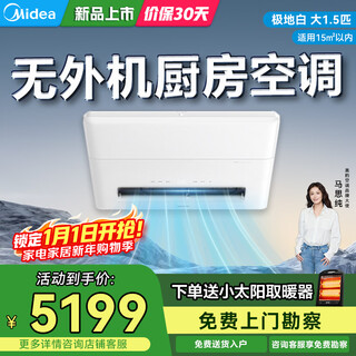 Midea kitchen air conditioner embedded large 1.5 hp all-in-one unit without outdoor unit ckz-35q/bn9y-yt100 polar white