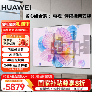 Huawei tv vision smart screen 5 se 85-inch 20% domestic subsidy hongmeng ai movie search 240hz miniled honghu image quality 4k super projection flat-panel tv 85-inch telescopic hanger installation 5se 85 smart screen