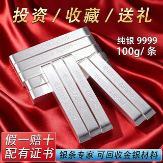 China silver silver bar 9999 pure silver investment silver bar full silver national standard silver sheet 100g silver wholesale china silver silver bar ag9999 silver bar 100g (total weight 0.3g)