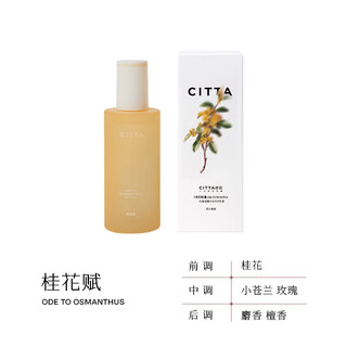 Shantou lincun west tai lingchuan golden osmanthus fragrance spray has long-lasting fragrance and removes odor osmanthus fu 50ml