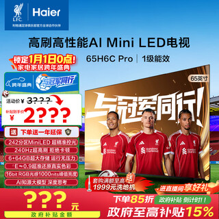 Haier tv 65h6c pro 65-inch miniled 240 partitions 240hz high brush gaming 6+64g ai intelligence eye protection national subsidy first-level energy efficiency