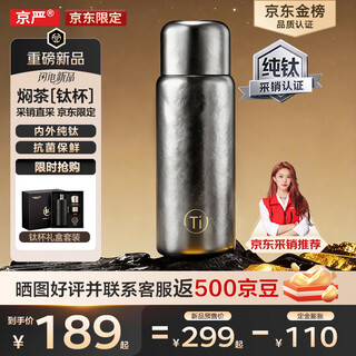 Jingyan jingdong limited xiaotiyang pure titanium insulated cup tea water separator cup high-end gift stewed tea cup