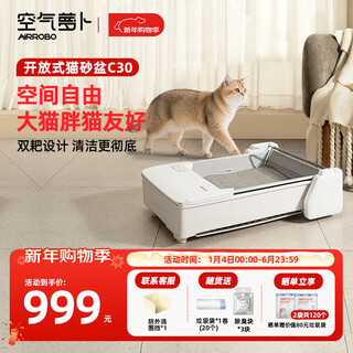 Air radish open fully automatic cat litter box smart cat electric poop shovel extra large cat toilet