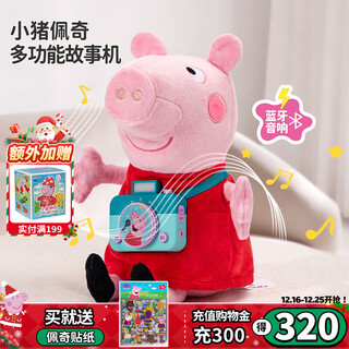 Peppa pig plush toy doll story sound machine children's baby early education educational doll toy children's christmas gift multi-function story machine