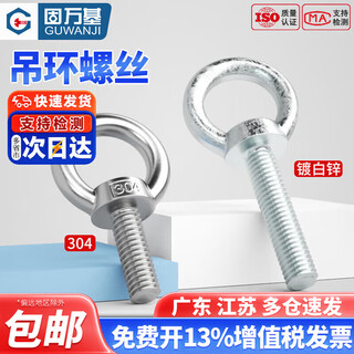 Guwanji galvanized lifting eye screws, ring lifting bolts, ring screws, live joints, marine hardware lock accessories, national standard galvanized lifting rings m8*30 2 pcs