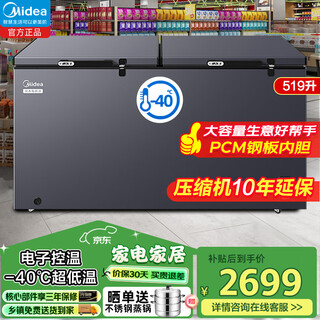 Морозильник midea Коммерческая горизонтальная морозильная камера большой емкости Однотемпературный морозильник Конверсионный холодильник Глубокое охлаждение Быстрая заморозка Сверхнизкотемпературная морозильная камера большой емкости 300л/400л/500л/700л Новый продукт - 40 градусов Коммерческий 519l 519dkem