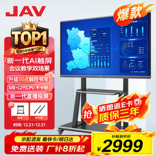 Jav conference tablet all-in-one multimedia teaching all-in-one touch screen 55-inch ai education office touch tv conference display electronic whiteboard projection screen 55h269y