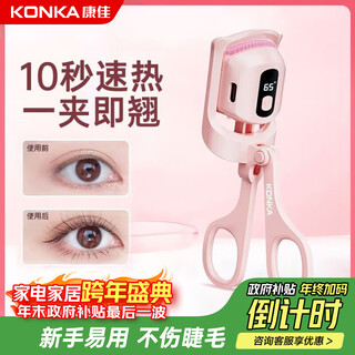 Konka electric eyelash curler, heating and curling all-in-one electric eyelash curler, portable, fully automatic sunflower artifact, long-lasting styling, practical birthday gift for girlfriends and girls