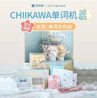Hundred-ci word machine, high school, primary and junior high school pocket word machine, portable english learning machine for students, chiikawa officially authorized word machine, chiikawa word machine 1s (family portrait gift box model)