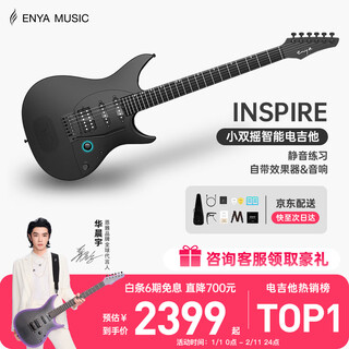 Enya enya electric guitar double rock single single double smart electric guitar inspire hua chenyu same model dark