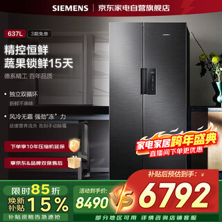 Siemens (siemens) 637-liter double-door independent double-cycle refrigerator first-class energy efficiency energy-saving frequency conversion large capacity air-cooled frost-free precision control constant freshness national subsidy kt99v1250c
