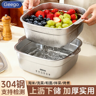 Geego square basin 304 stainless steel dish basin drain basket leaky basin household rice washing basin cooking basin and basin thickened steel basin 2-piece set square basin + leaky basin