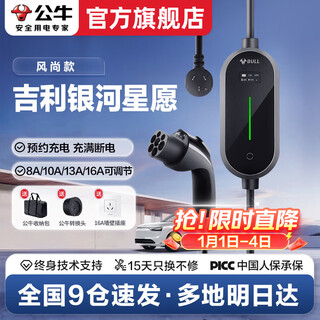 Bull car charger portable charging gun home 3.5kw suitable for geely galaxy starship 7/e5/xingyao 8/e8/l7/l6/a7/m9 panda charging pile new energy vehicle 3.5kw fashion model (reservation charging) 5 meters