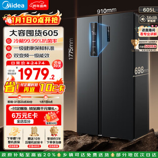 Midea 605-liter side-by-side refrigerator, first-class energy efficiency, air-cooled, frost-free, double frequency conversion, ultra-large capacity, trade-in bcd-605wkpzm (e) national subsidy