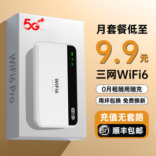 釜翊2025新款支持三网通5Ghz设备随身wifi6移动无线wi-fi7高速联通电信网络车载便携无限流量路由器 5Ghz尊享版-全网通-送免费流量