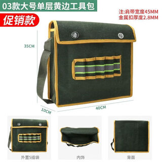 Meikejie electrician's bag large thick canvas shoulder crossbody tool bag sturdy multifunctional hardware repair kit small promotional style - 03 model 40cm large single layer yellow edge bag