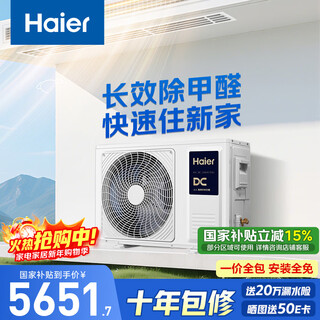 海尔中央空调 2匹 风管机一拖一 云舒领航版 家用除甲醛卧室KFRd-50NW/78EL81PU1一价全包 国家补贴