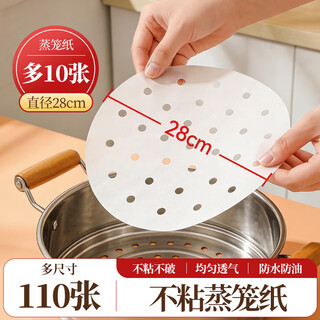 Magic kitchen food-grade steamer paper 110 sheets disposable bun paper baby steamer steamer special paper silicone paper 24 hours delivery 28cm*110 sheets
