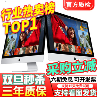Apple imac second-hand apple all-in-one computer desktop 21.5/27 inches 4k/5k office design editing jingxuan computer | one machine one inspection 95 new ultra-thin pure solid state + independent display 093-i5-8-256