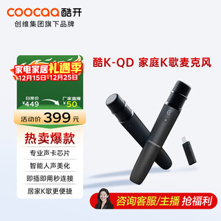 Coolka produced by skyworth cool k-qd skyworth tv dedicated microphone home ktv karaoke noise reduction wireless microphone singing session k-song dual microphone