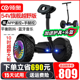 Ling'ao children's electric self-balancing car for adults aged 3-6-12 years old, intelligent somatosensory transportation for 10 to 15 years old and above, leg-controlled two-wheeled new two-wheeled parallel car, 54v flagship off-road black, three-control app + glare wheel